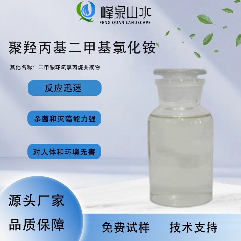 聚羥丙基二甲基...